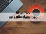 红桃免费MV（电视剧红桃q）