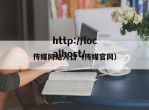 传媒网站入口（传媒官网）