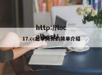 17.cc起草网页的简单介绍